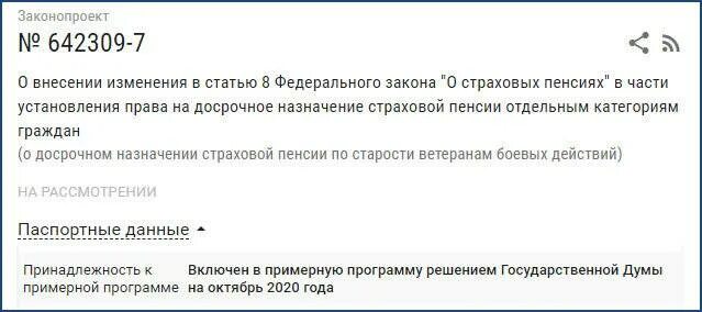 Повышение пенсии вбд. Пенсионное обеспечение ветеранов боевых действий. Ветеранская пенсия боевых действий. Пенсия ВБД. Пенсионный Возраст для ветеранов боевых действий.