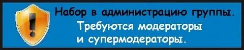 Модератор группы в одноклассниках