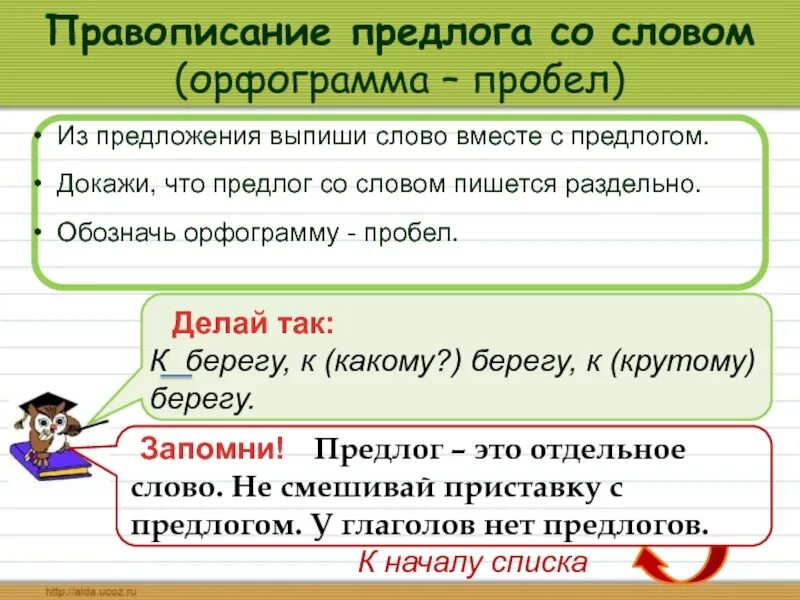 Написание слова возьмите. Орфограмма правописание предлогов со словами. предложение со словом вместе. правописание предлога со словом. как доказать предлог.