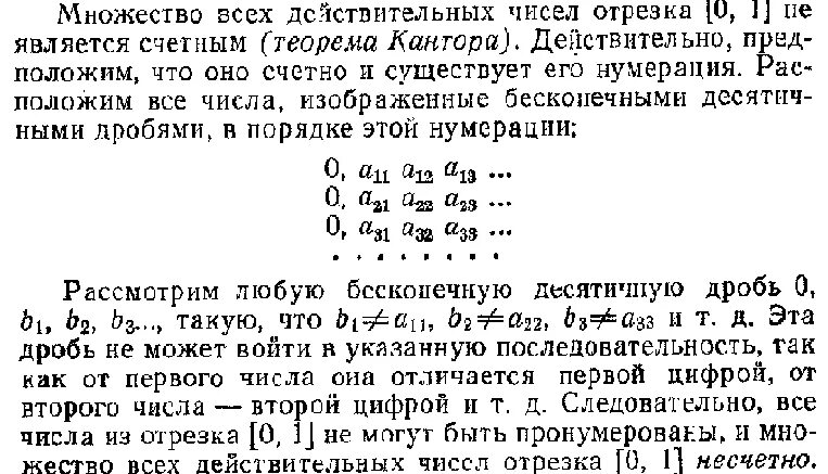 Докажите что множество чисел. Доказательство несчётности множества вещественных чисел. теорема кантора о несчетности множества вещественных чисел. несчетность множества действительных чисел. доказать несчетность множества действительных чисел.