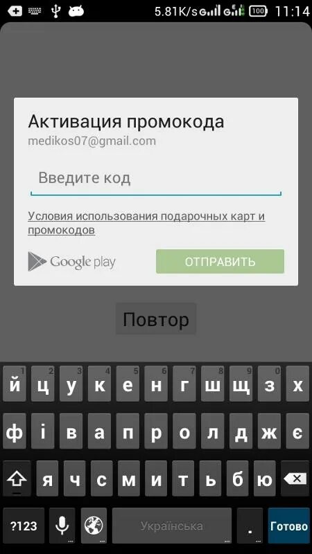 Промокоды google play 2024. Промокод в плей Маркете. Коды для плей Маркета. Пром код в плей Маркете. Коды в плей Маркет.