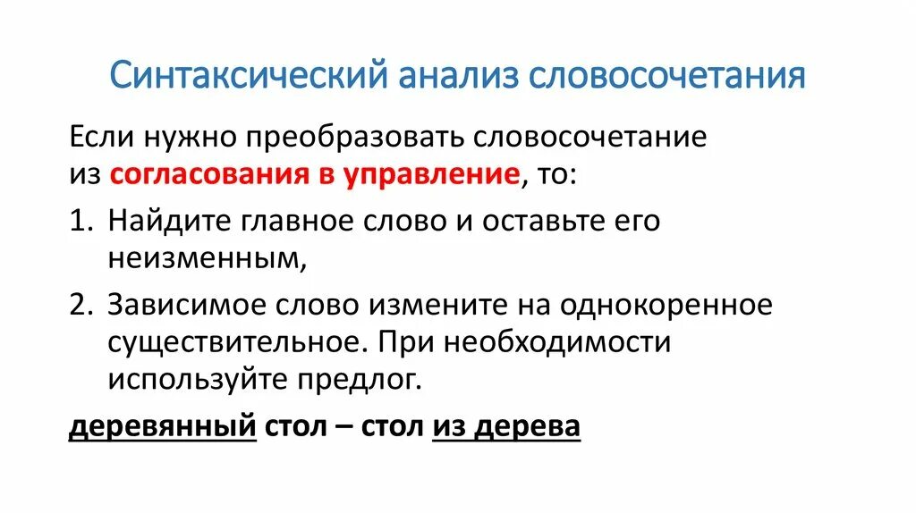 Синтаксический анализ словосочетания. Синтаксический разбор словосочетания. Синтаксический разбор словосо. Как анализировать словосочетание. Полный разбор словосочетаний