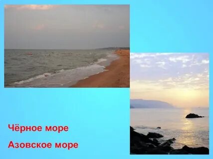 Азовское море пресное