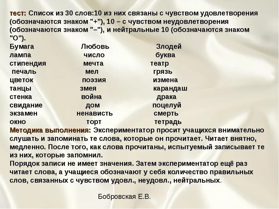 30 словами. Слова связанные с качествами и чувствами людей. Слова связанные с чувствами людей. Слова связанные с эмоциями. Связанные слова.