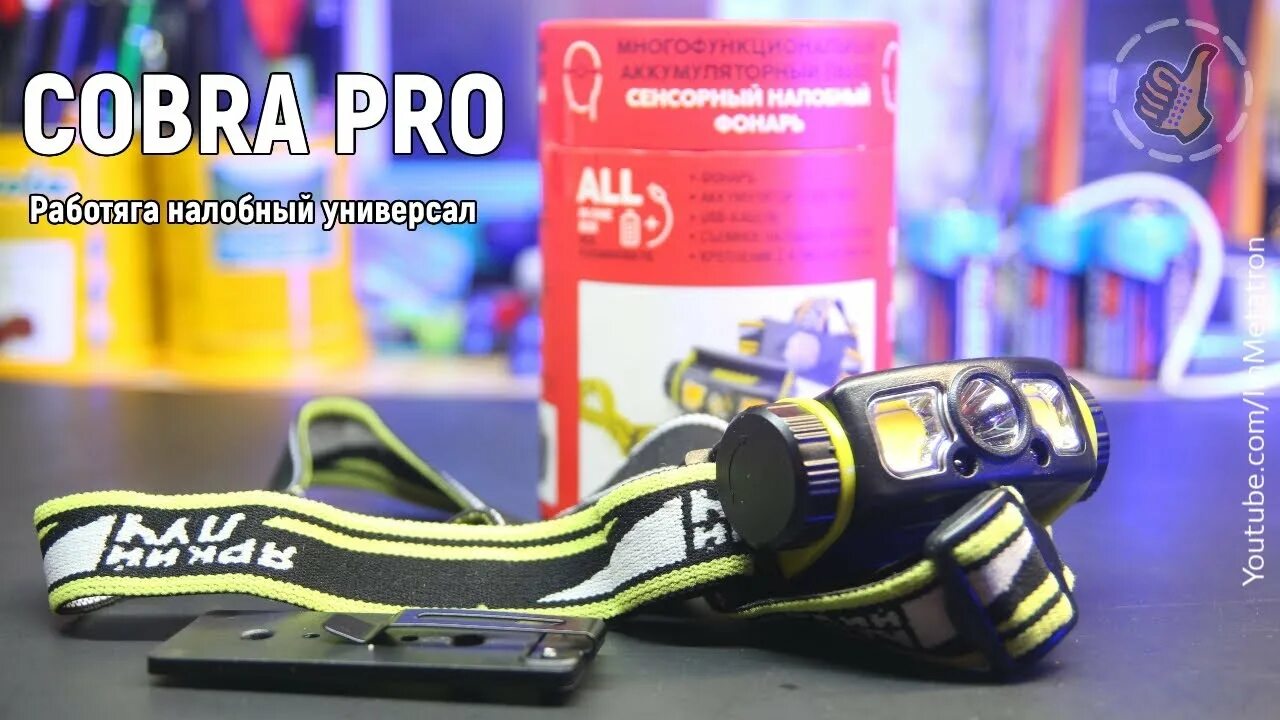 Lh 400 cobra pro. Фонарь налобный яркий Луч LH 400. Фонарь налобный яркий Луч LH-400 Cobra Pro аккумуляторный. Фонарь Cobra Pro LH-400. Налобный фонарь яркий Луч LH-190a "Cobra".