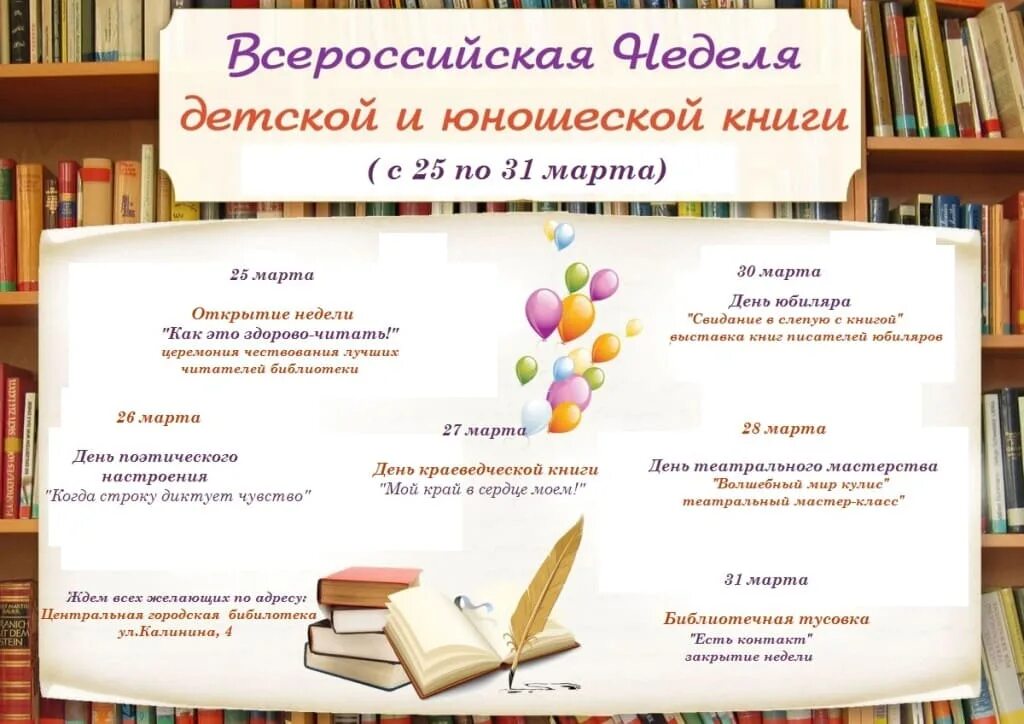 Неделя детской книги новости. Неделя детской книги в библиотеке. Неделя детской книги в открытие сценарий. Неделя детской и юношеской книги. Афиша неделя детской и юношеской книги.