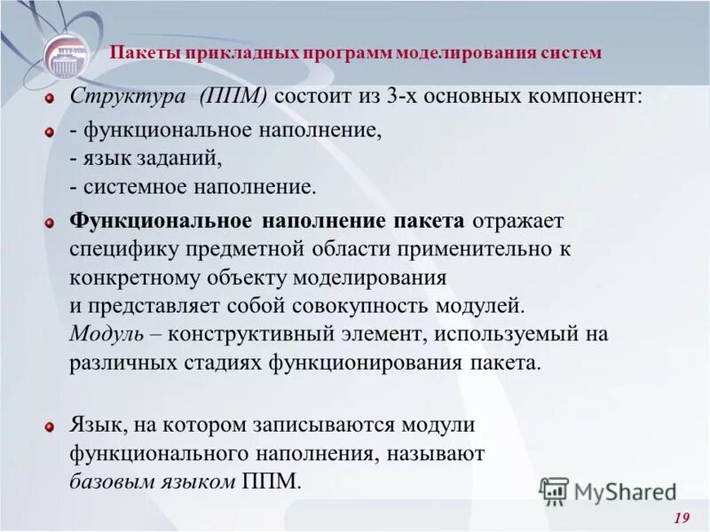 Пакеты программ моделирования. Моделирование механизмов технических систем. Приоритет логических выражений. Функциональное наполнение. Пакеты прикладных программ 3 поколения.