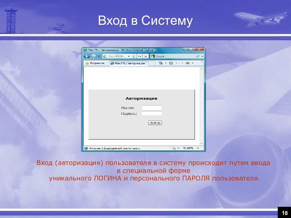 Процедура входа в систему. Вход в систему. вход авторизация. картинка входа в систему. авторизация пользователя.