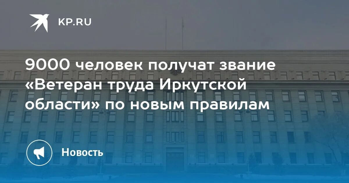 Ветеран труда Иркутской области. Льготы ветеранам труда. Ветеран труда Иркутской области как получить. День ветерана труда Иркутской области.