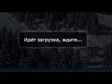 Загрузи подожди