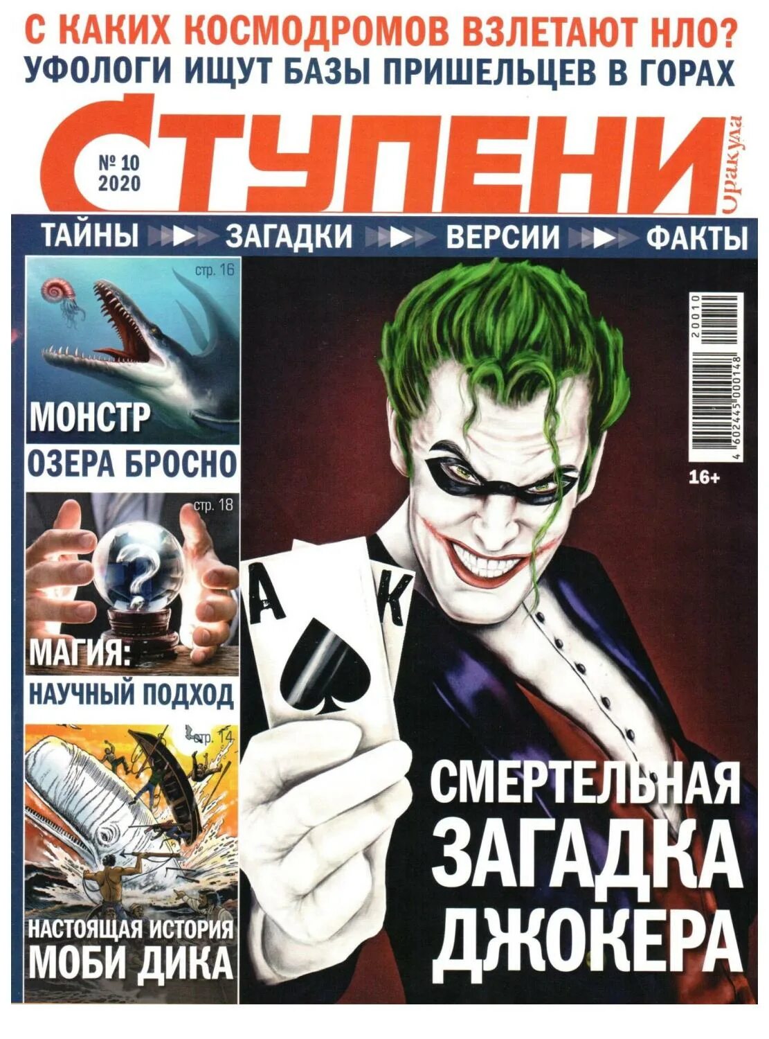 Оракул свежий номер. Газета предсказания оракула. Газета ступени. Газета оракул за август 2020. Журнал оракул 2022.