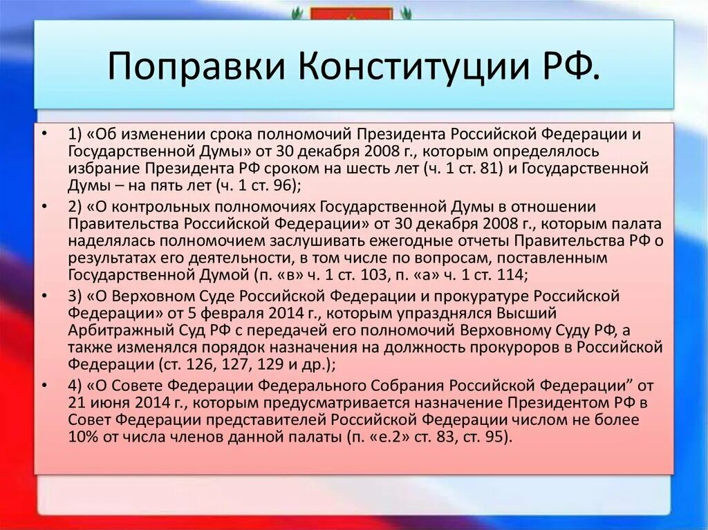 Стать изменения в конституцию рф