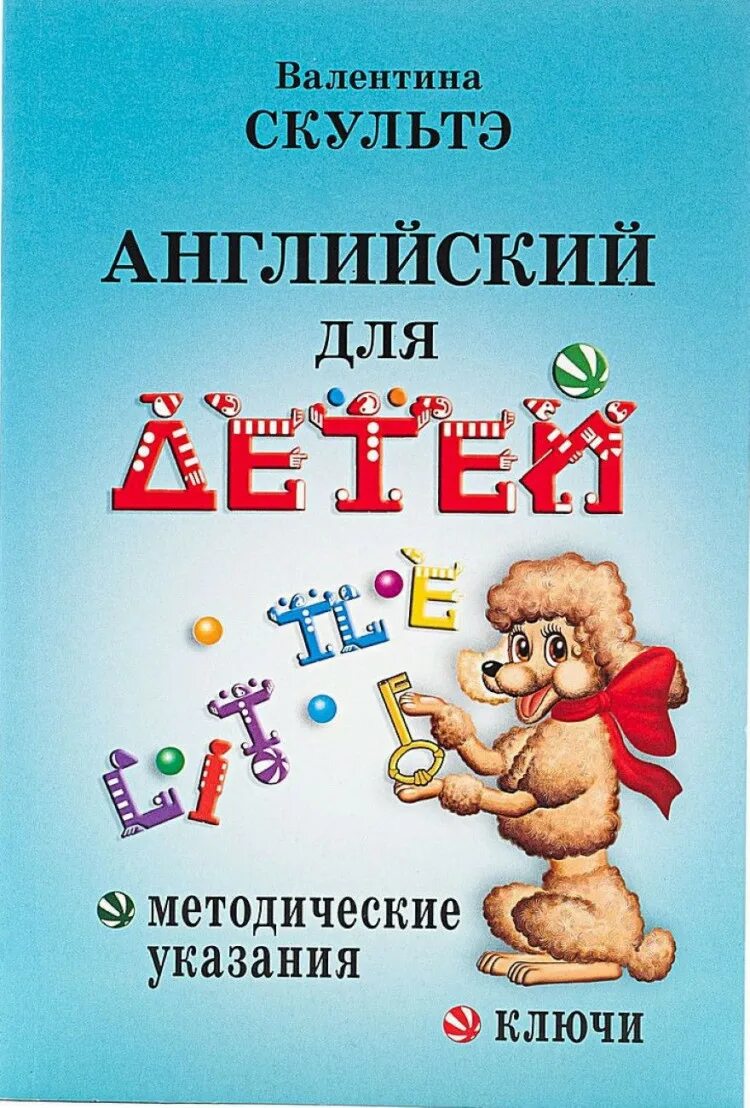 Учебник английского для начинающих детей. Учебник по английскому языку 1 класс. Учебник английского для начинающих детей. Английский язык для дошкольников учебники. Английский для малышей пособие.