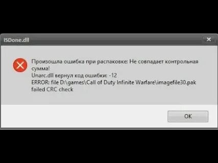 Isdone unarc dll вернул 11
