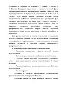Система налогообложения курсовая