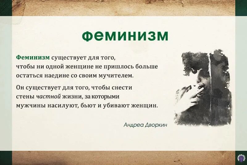 Феминизм. Феминистка это кратко. Феминизм презентация. Феминизм это простыми словами. Что такое феминистка простыми словами.