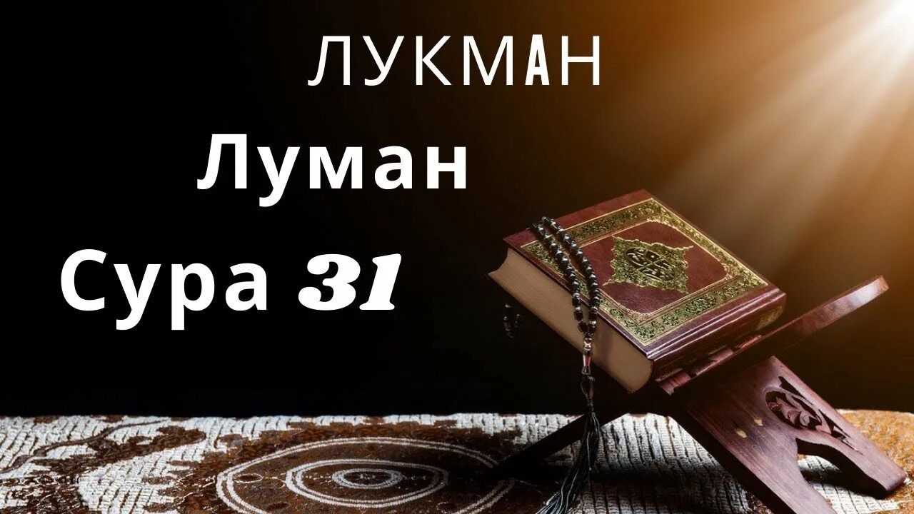 Аль вакиа транскрипция. Сура Аль Вакиа. Сура Аль Кийама. Сура Аль Вакиа Сура. Сура Аль Ахкаф.