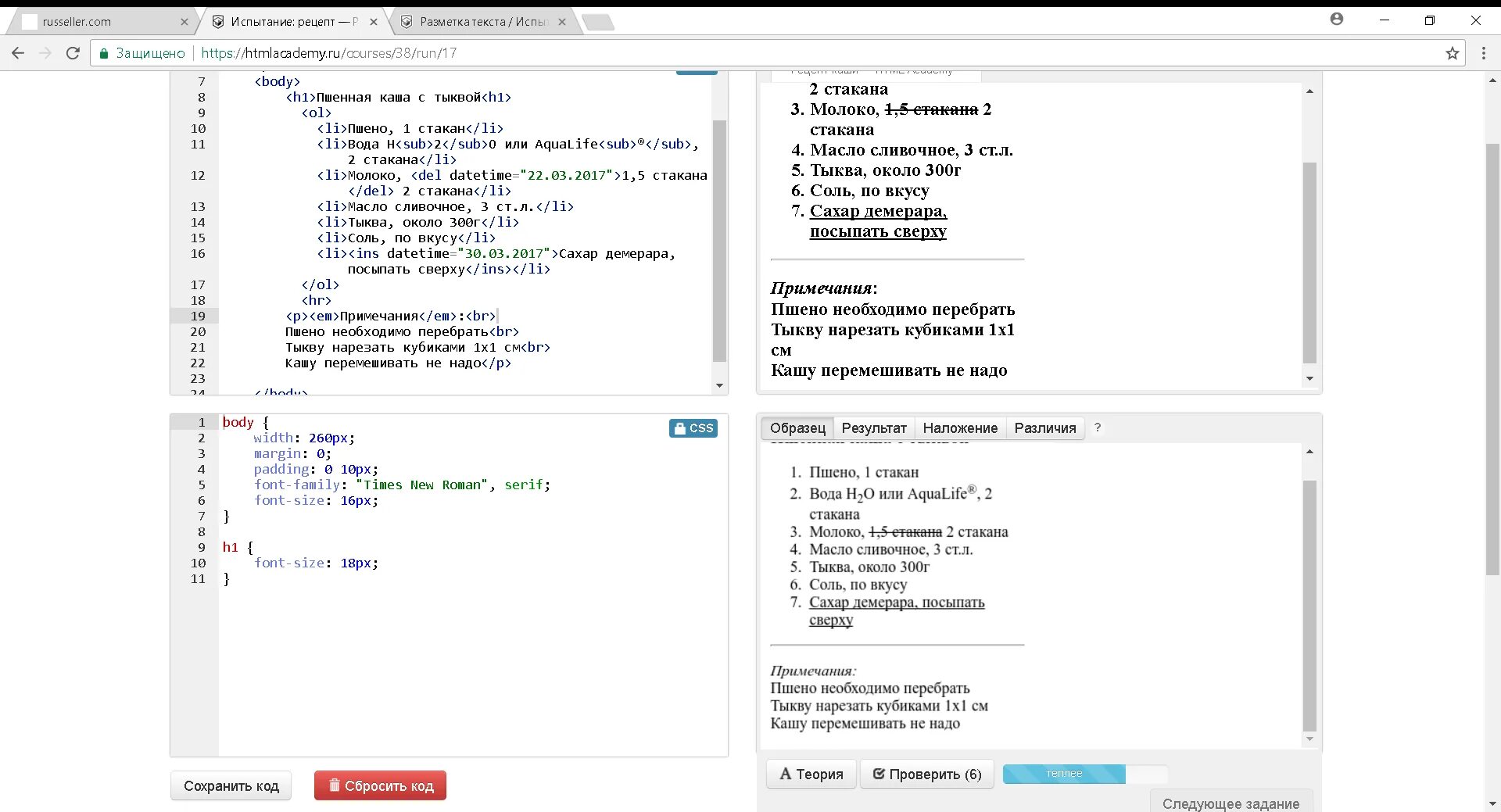 Html разметка текста. Испытание разметка текста html academy. разметка рецепта html academy ответ.