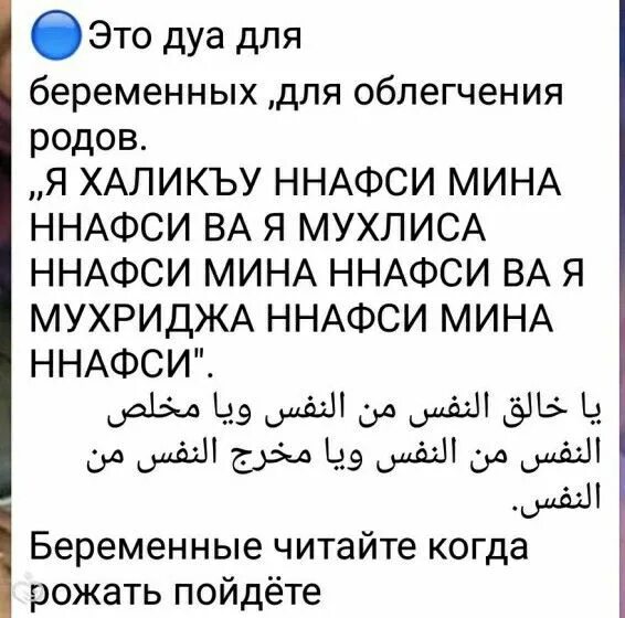 Дуа для облегчения родов. Дуа для облегчения родов для беременных. Дуа для легких родов. Дуа при рождении ребенка.