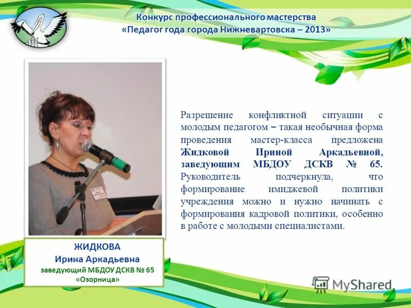 темы конкурсов профессиональных