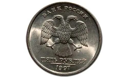 5 рублей 1997 года где продать. Дорогие 5 рублей 1997 года. двуглавый орел 1997 год 5 рублей. двуглавый орел 2017 год 5 рублей. пять рублей 1997 года город.