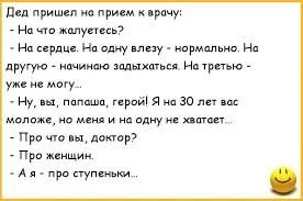 Дед приходит и уходит