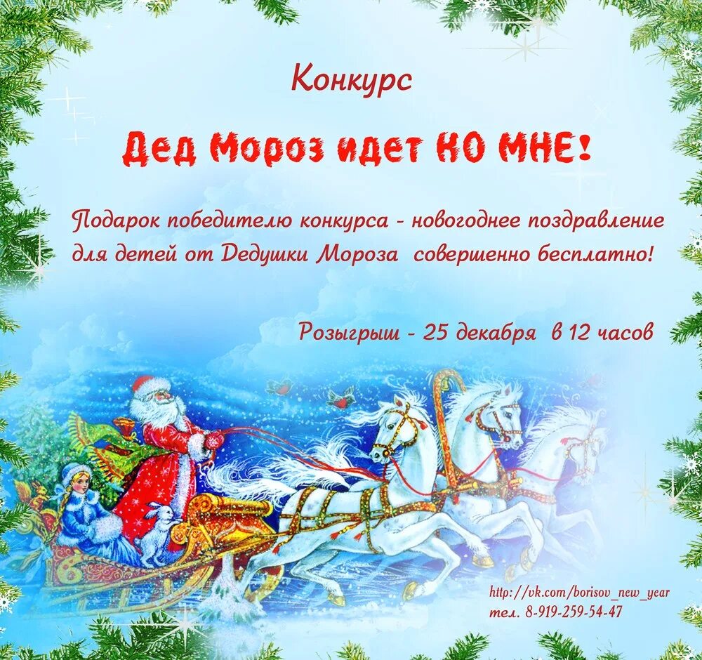 Угадывай деда мороза. Конкурсы от Деда Мороза для детей. Конкурс дед Мороз. Слоган про Деда Мороза. Конкурс дедушка Мороз.