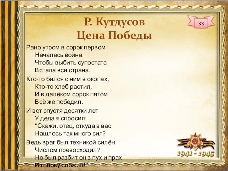 22 Июня стих. Стихи о войне 22 июня. 22 Июня стихотворение о войне. Стихотворение о начале войны. Славный праздник день победы песня