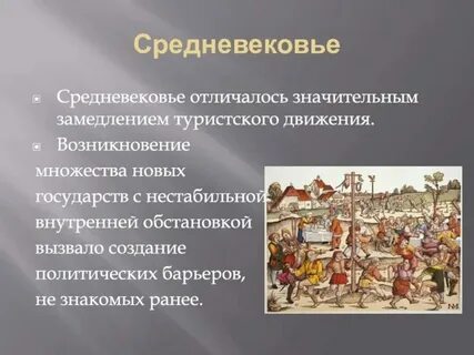Порядки в государствах в новое время