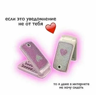 Уведомление о любви