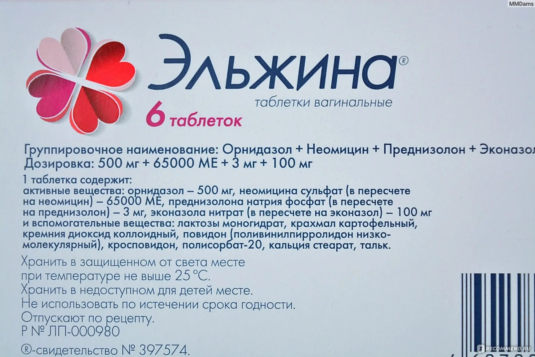 Свечи эльжина инструкция по применению и цена. Эльжина таб ваг №6. Вагинальные таблетки Эльджина. Эльжина таблетки 9. Эльжина 6 таблетки.