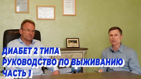 Видео диабете 2 типа