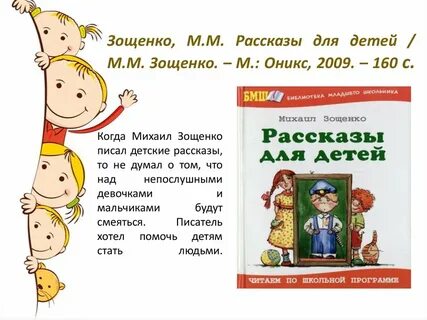 Рассказы зощенко для детей 4 класса