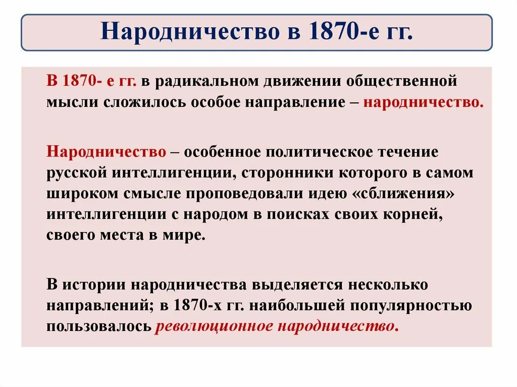 Народничество 1870. Радикальное движение 1870. Радикальные общественные движения. Радикально Общественное движение это. Народничество движение при александре 2