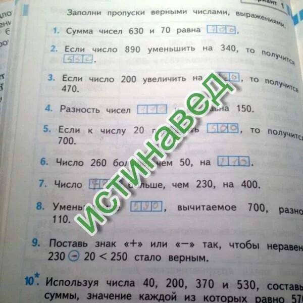 Заполни пропуски верными числами. Заполни пропуски верными числами и выражениями. Заполни пропуски верными числами числовыми выражениями словами. Заполни пропуски верными числами и знаками 2 класс. Заполни пропуски верными числами выражениями