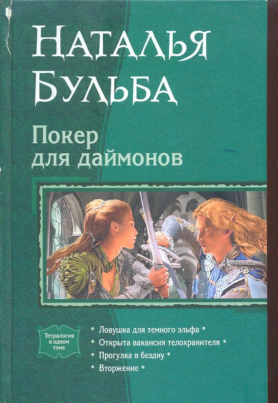 Книга целительница. Целительница 3 бульба читать полностью. Целитель книга. Целительница 3 бульба читать полностью. Хроники книгоходцев.