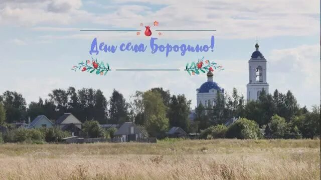 За селом бородином. За селом бородином. Бородинское сражение карта местности. Стихотворение о битве на поляне. За селом бородином.
