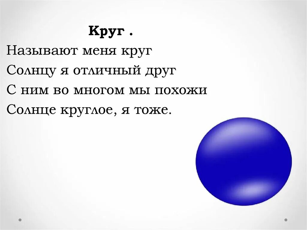 Загадка про круг. Загадки про геометрические фигуры для детей. Загадки про геометрические фигуры для дошкольников. Загадка про геометрическую фигуру круг.