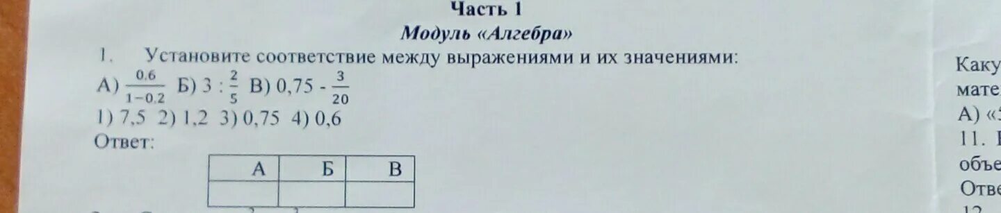 Установите соответствие между фразами. Установите соответствие между выражениями и их значениями. Установи соответствие между выражениями. Установите соответствие между выражением и его значением. Установите соответствие между выражениями и их значениями 5 класс.