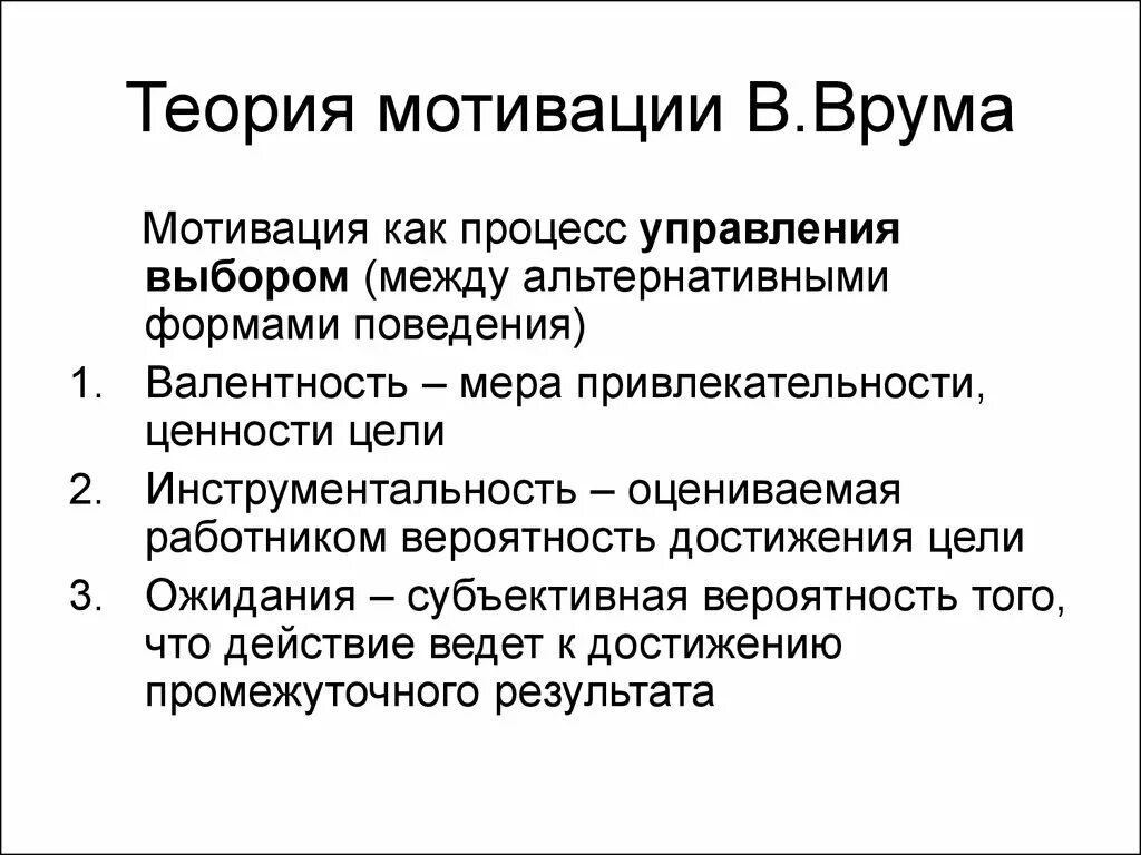 Теории мотивации. Теории трудовой мотивации. Теории мотивации в менеджменте. Теория временной мотивации.