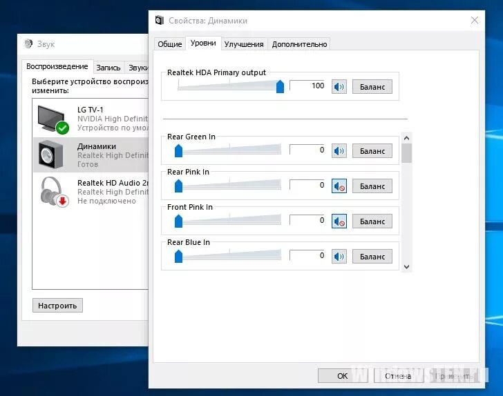Как настроить звук динамика. Настройка уровней звука. Свойства динамики. Настройки звука Windows 7. Уровень звука Windows 7.