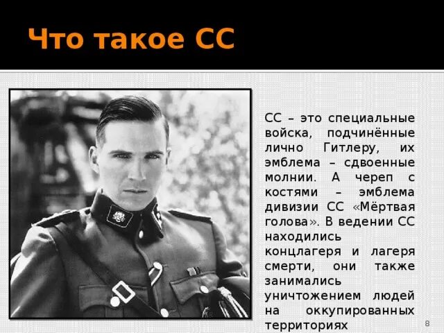 Что нужно сс. СС. Эсэсовец. СС кратко. СС кто это.