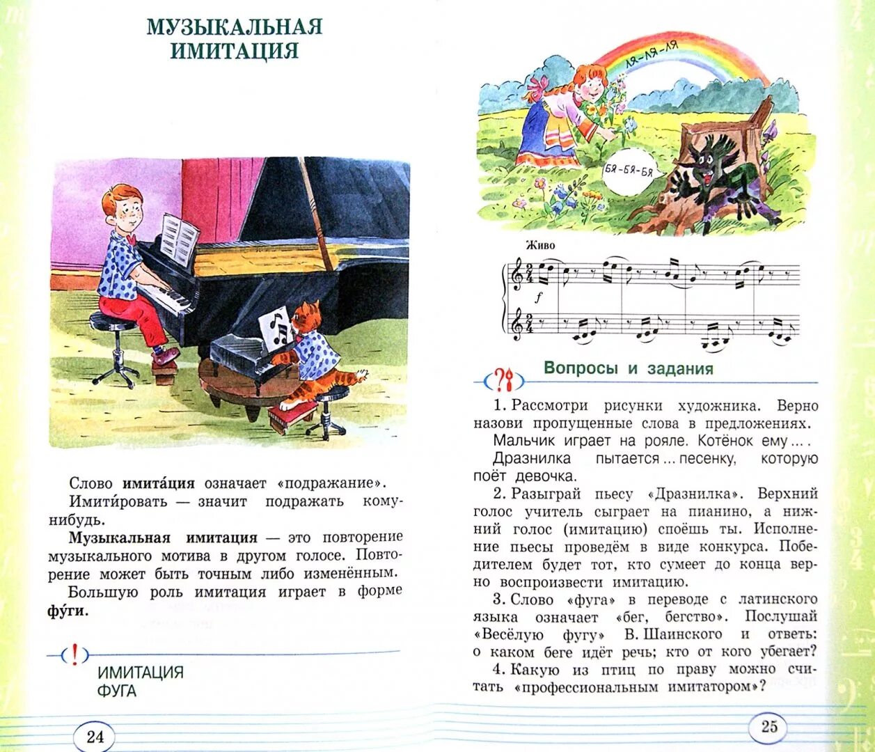 Музыка 4 класс 2 урок. Имитация в музыке примеры. музыкальная имитация. имитация в музыке это определение. что такое музыкальная имитация 3 класс.