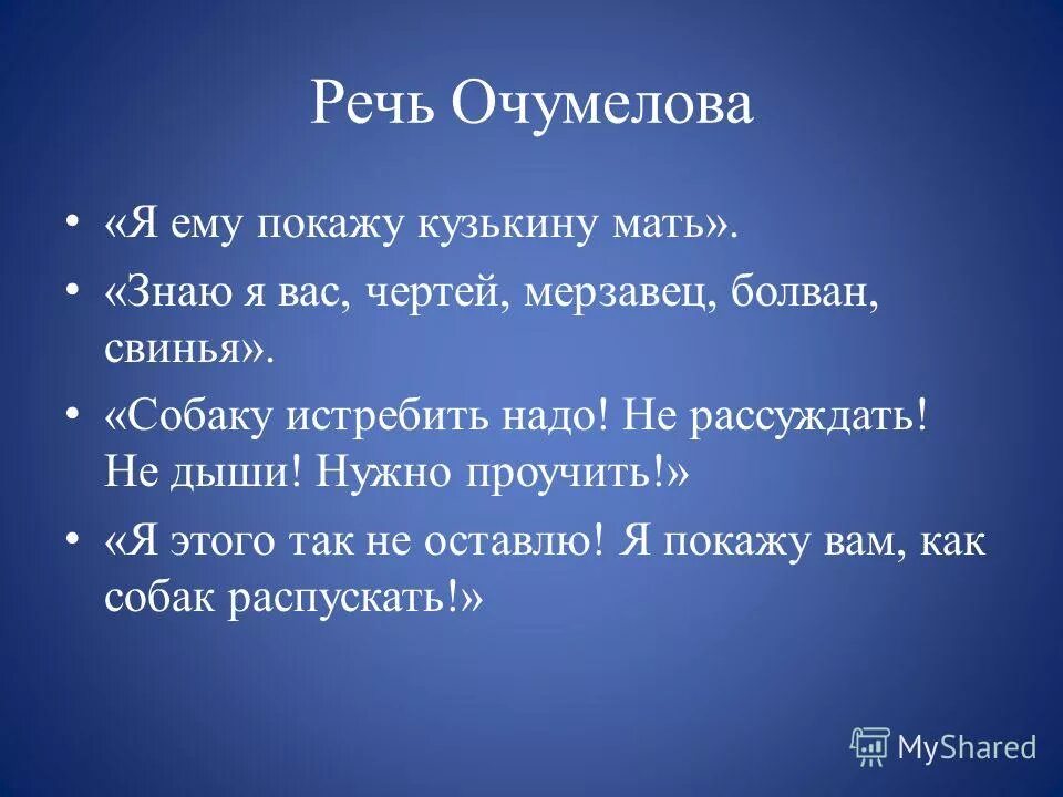 Антон павлович чехов рассказ хамелеон. Цитаты из хамелеона чехова. Речевая характеристика очумелова в рассказе хамелеон. Цитаты из хамелеона чехова. Обложка книги хамелеон чехова.