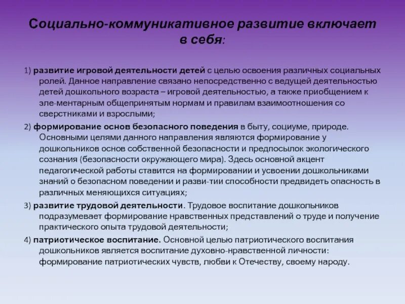 Социально-коммуникативное развитие включает. Эстетическое восприятие. Эстетическое восприятие природы..