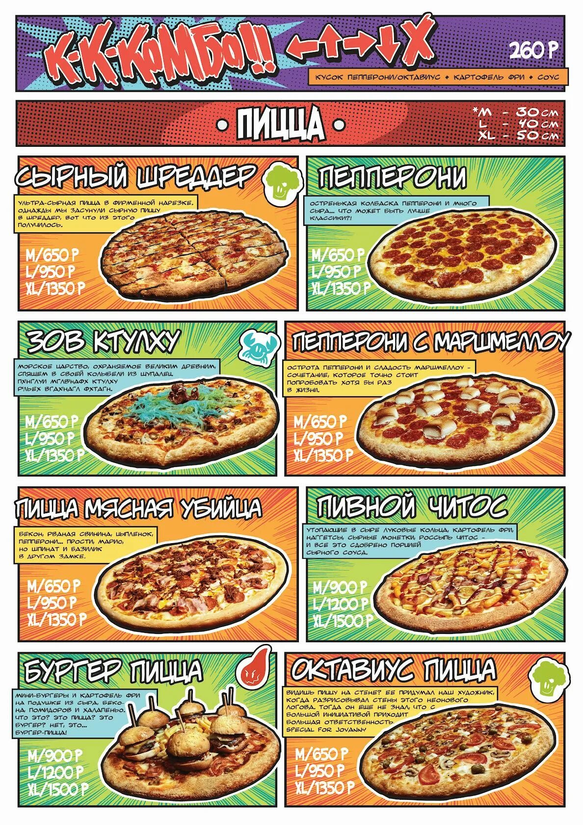 Черепашки пицца меню. Шредер пицца новосибирск. shredder pizza новосибирск меню. шредер пицца меню. шредер кафе новосибирск.