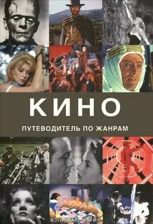 Какие жанры кинофильмов