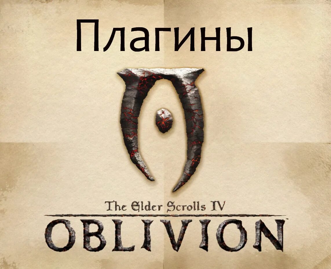 Oblivion не работает. The elder scrolls iv: oblivion игра. свитки 4 обливион. the elder scrolls 4 обложка.