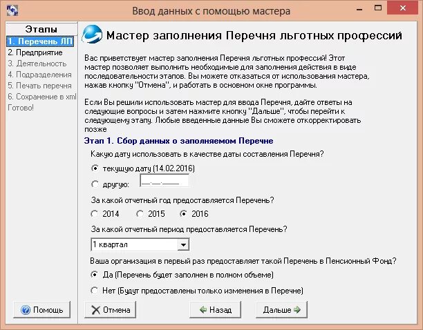 Последняя версия льготного перечня. Перечень льготных профессий. Перечень лготныхпрофессий. Программа перечень льготных профессий. Заполнение перечень льготных профессий.