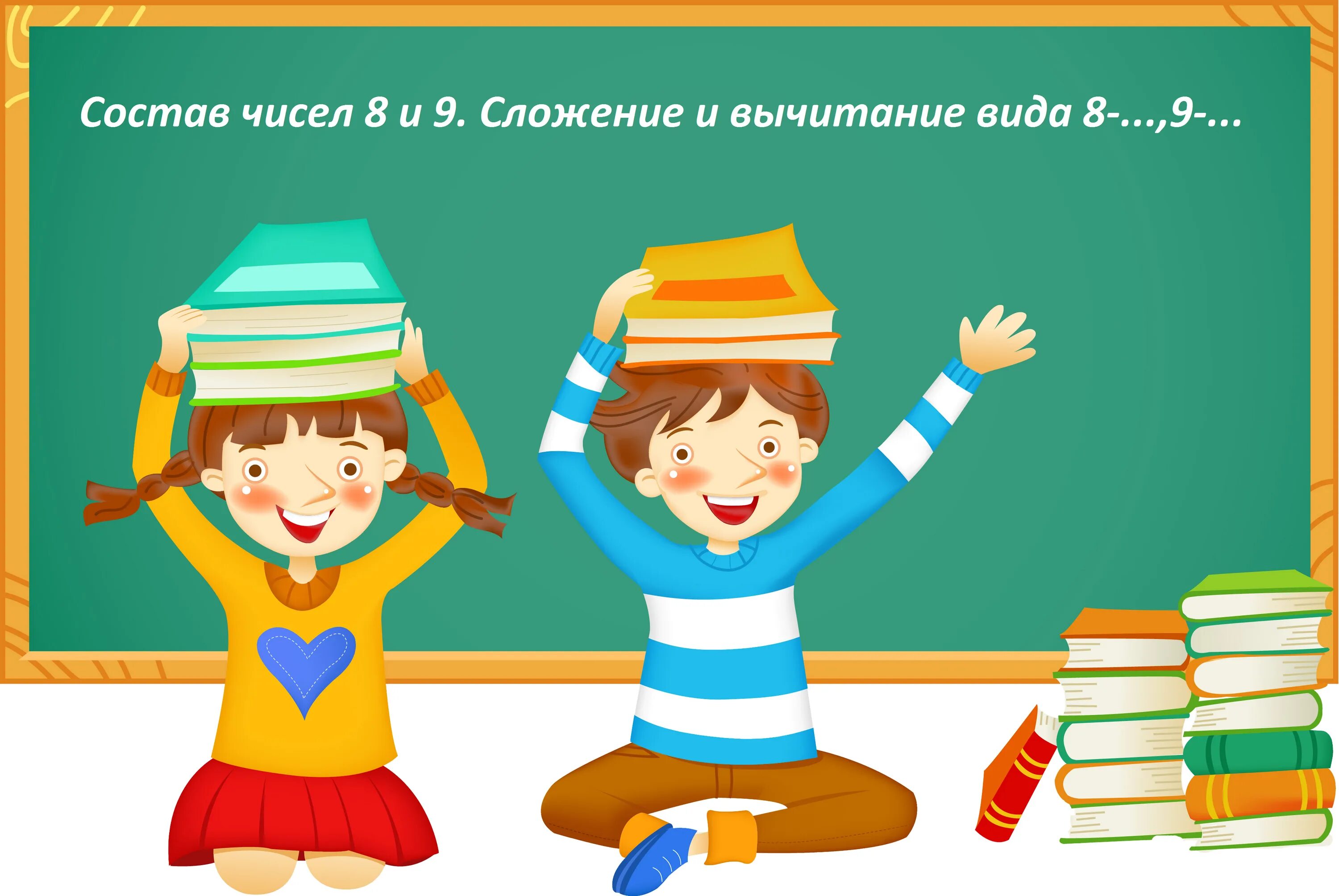 Начальная школа иллюстрации. Школа рисунок для детей. Начальная школа картинки. Учеба в школе рисунок.